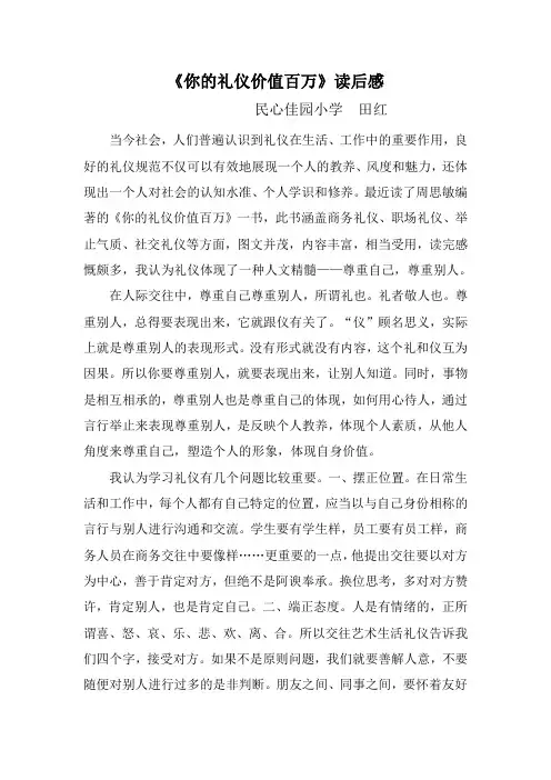 你的礼仪价值百万