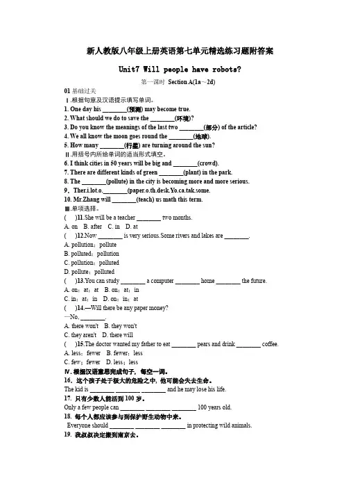 新人教版八年级上册英语第七单元精选练习题附答案2