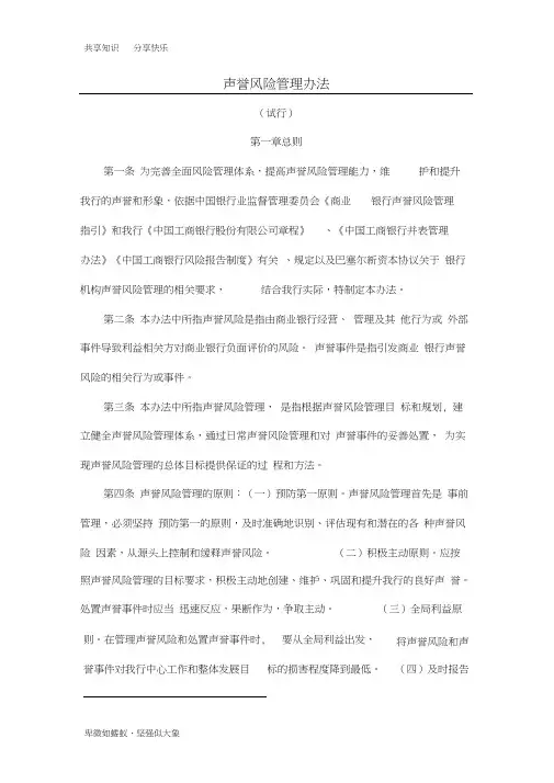 声誉风险管理办法94889