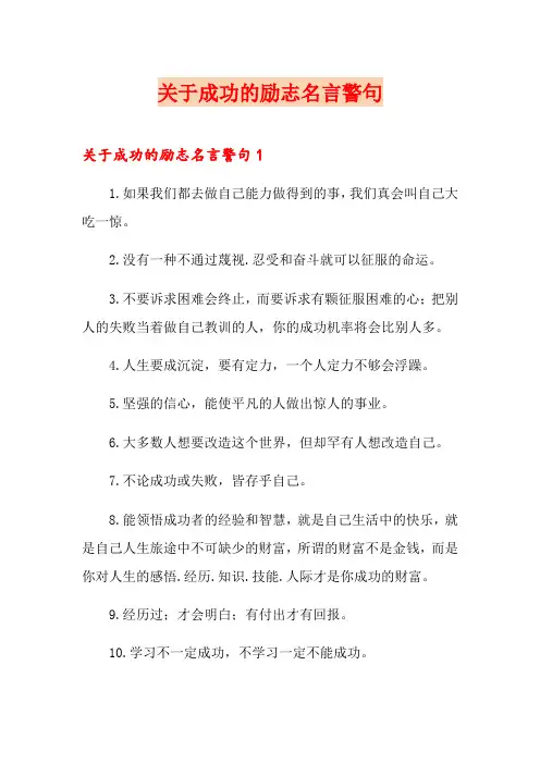 关于成功的励志名言警句