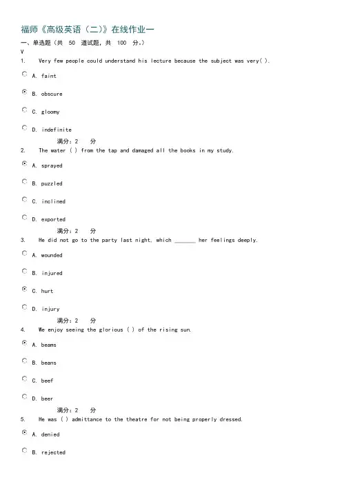 福师《高级英语》在线作业一 满分答案