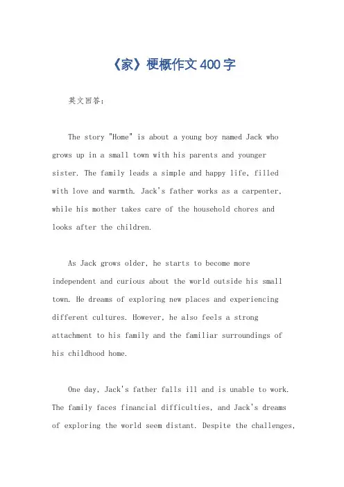 《家》梗概作文400字