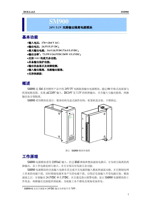 SM900 24V5.1VDC双路输出隔离电源模块使用说明书