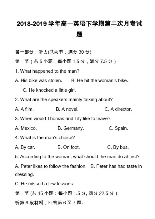2018-2019学年高一英语下学期第二次月考试题_9