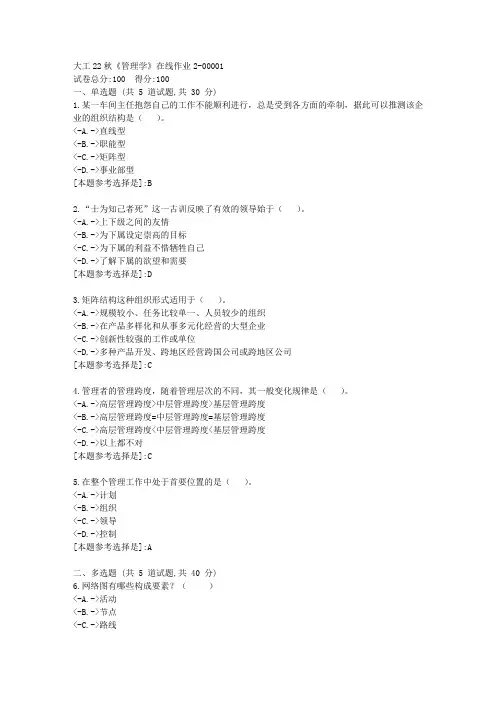 大工22秋《管理学》在线作业2学习资料-答案