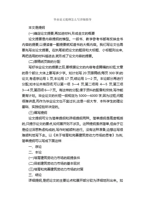 毕业论文提纲怎么写详细指导_毕业论文提纲_