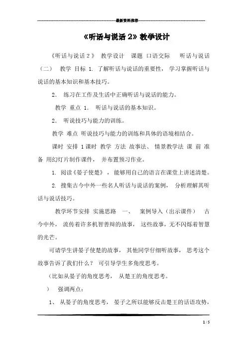 《听话与说话2》教学设计
