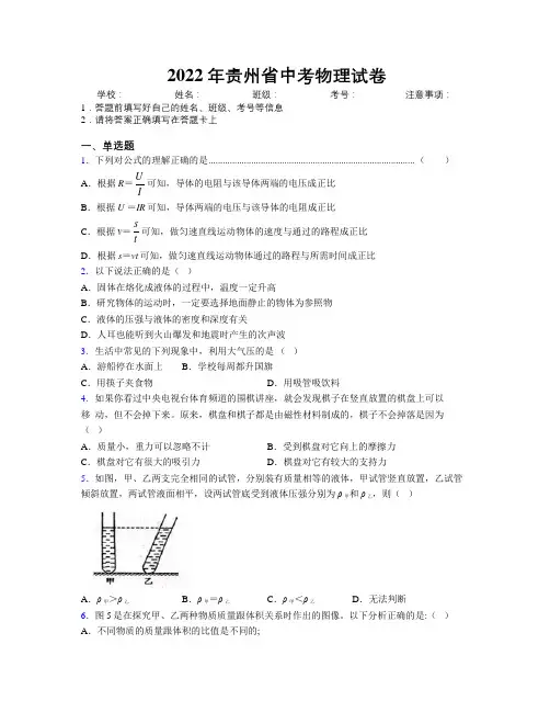 2022年贵州省中考物理试卷附解析