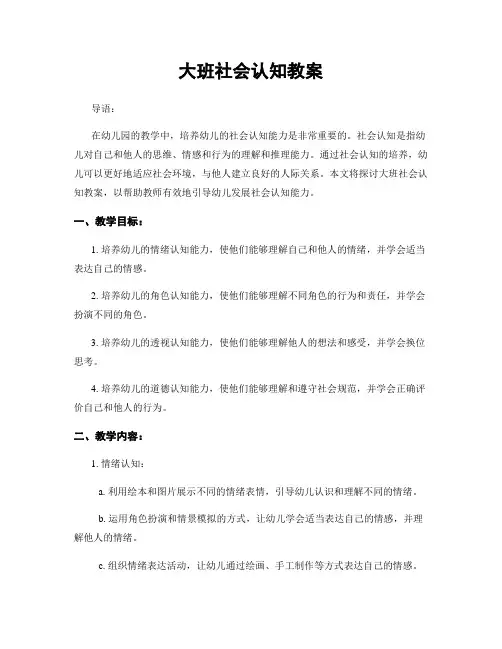 大班社会认知教案