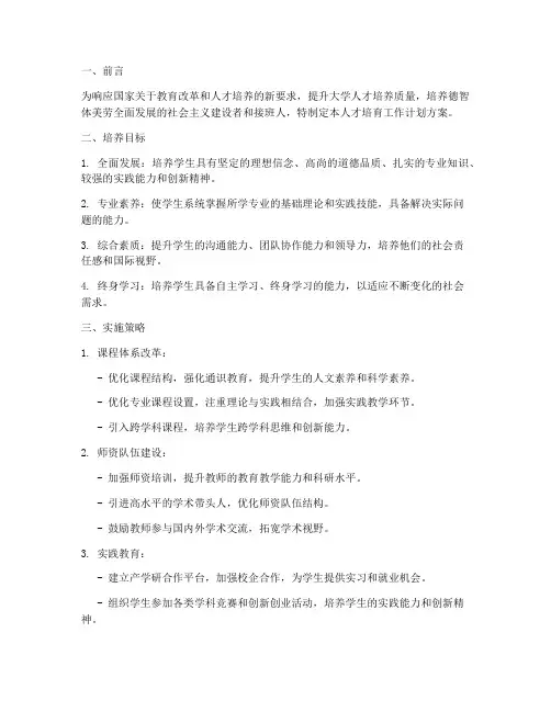 大学人才培育工作计划方案