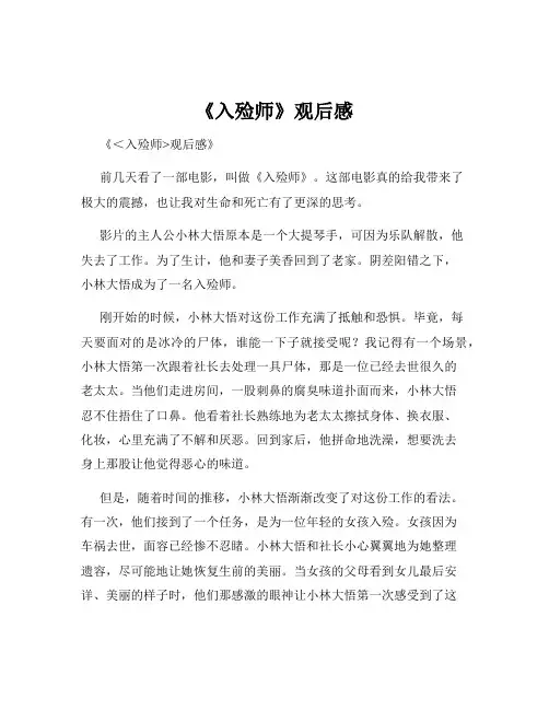 《入殓师》观后感