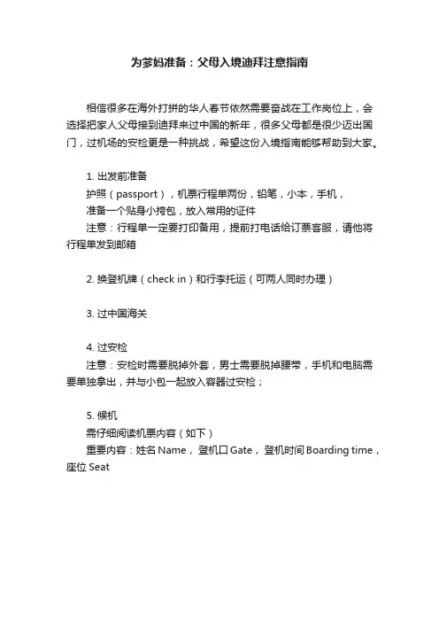 为爹妈准备：父母入境迪拜注意指南