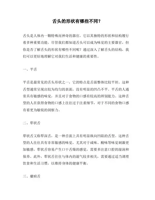 舌头的形状有哪些不同？