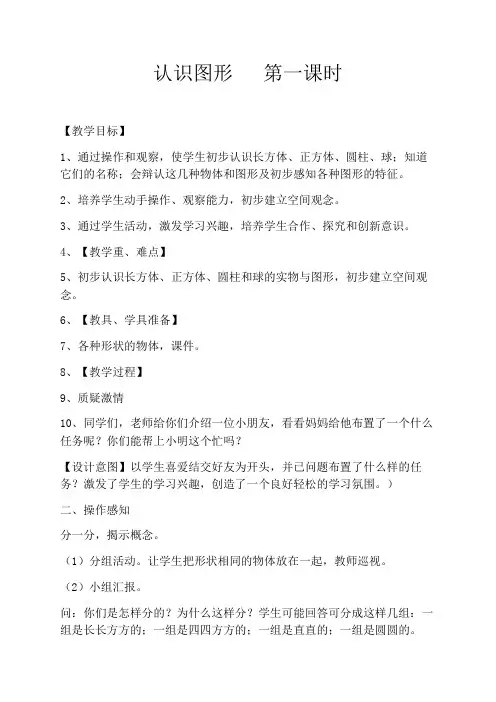 小学数学西南师大一年级上册三分一分认识图形认识图形教案
