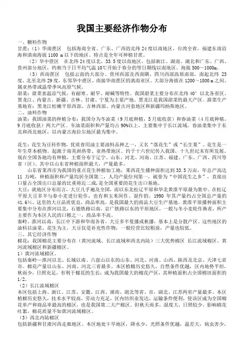 我国主要经济作物分布
