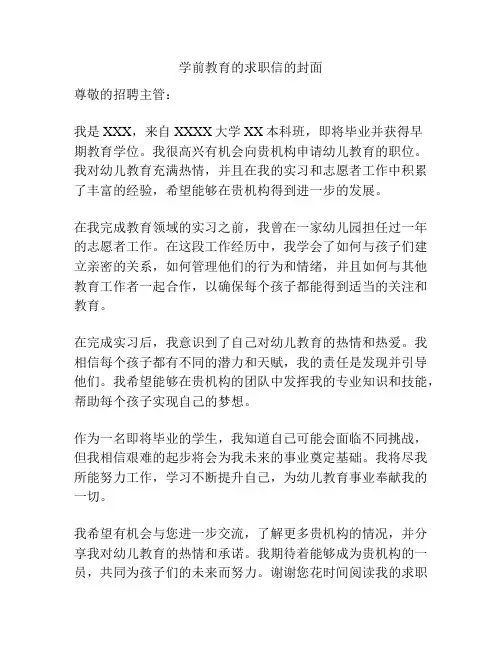 学前教育的求职信的封面