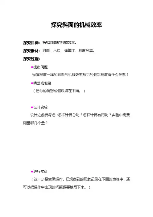 测斜面机械效率实验报告