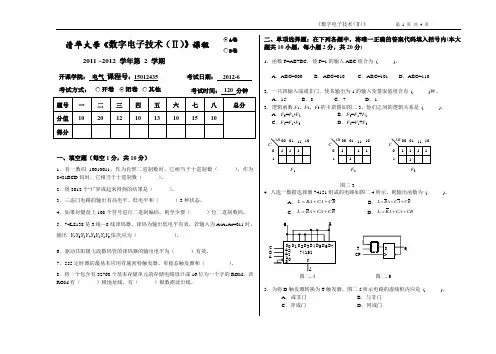 2011-2012清华数字电子技术II