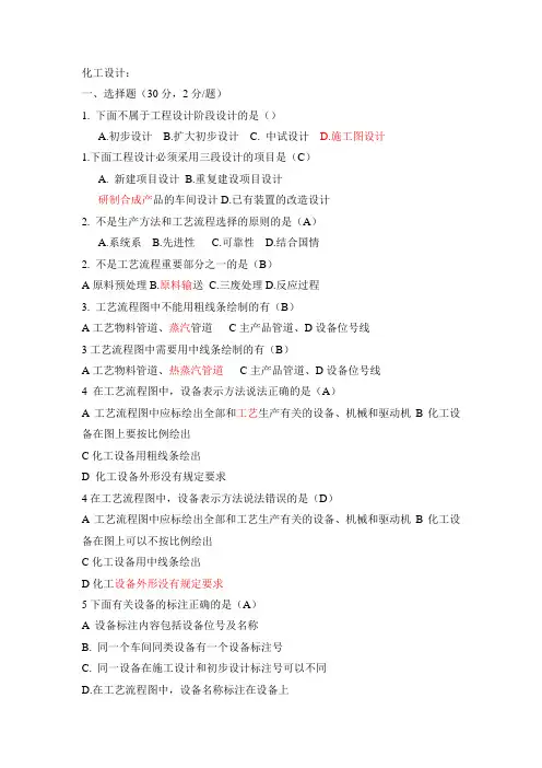 化工设计复习题3