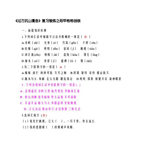 《过万重山漫想》同步练习