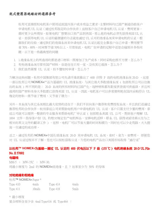 干式变压器绝缘材料选择参考