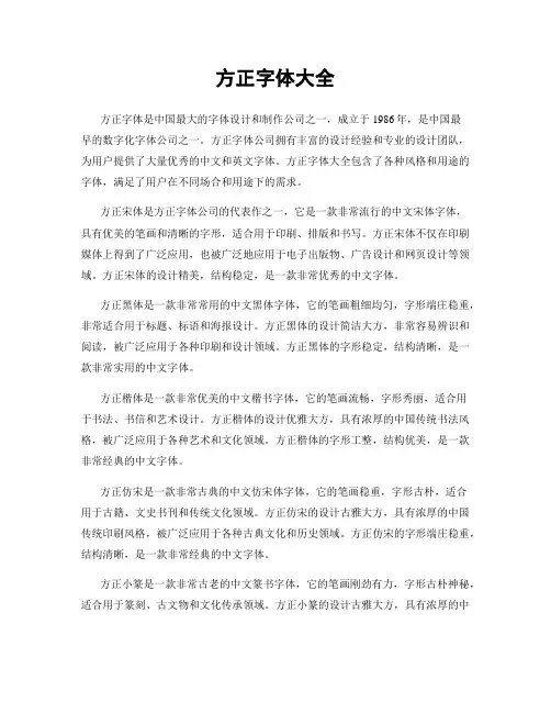 方正字体大全