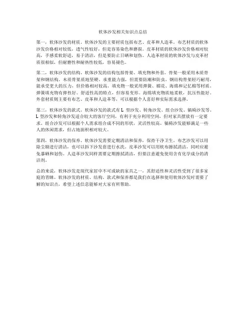 软体沙发相关知识点总结