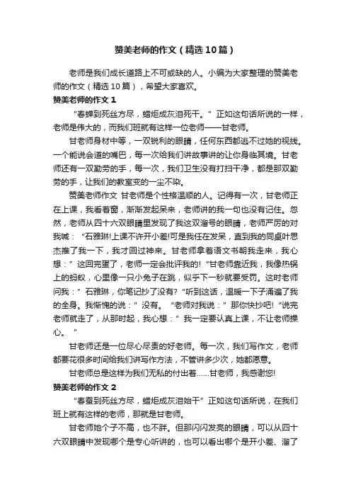 赞美老师的作文（精选10篇）