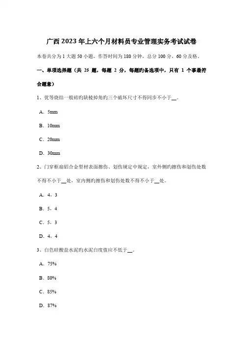 2023年广西上半年材料员专业管理实务考试试卷
