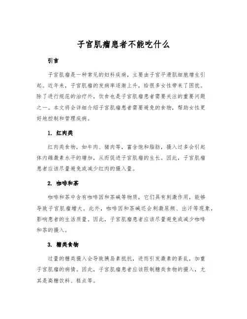 子宫肌瘤患者不能吃什么
