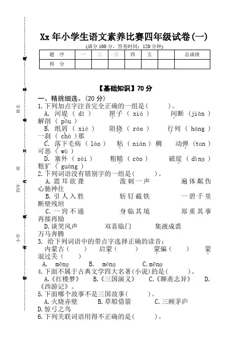 语文素养比赛四年级试卷(含答案)