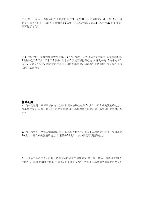 四年级下册奥数——牛吃草问题