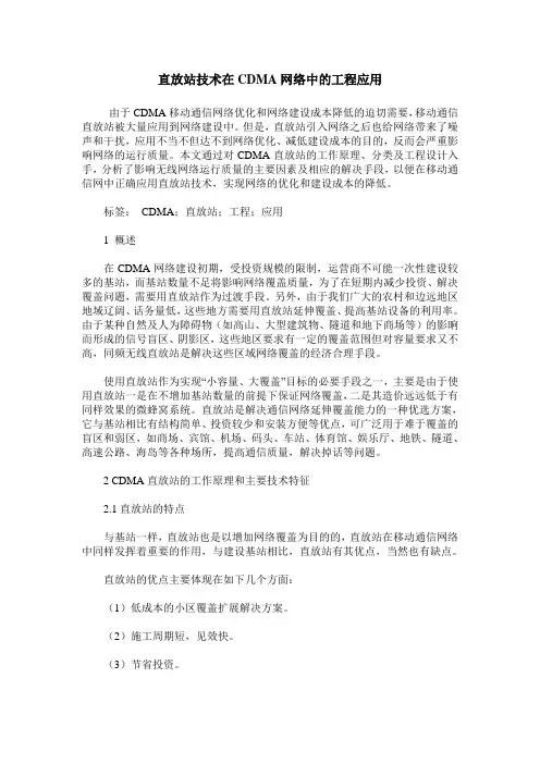 直放站技术在CDMA网络中的工程应用
