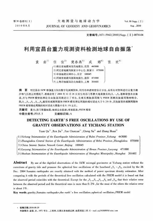 利用宜昌台重力观测资料检测地球自由振荡
