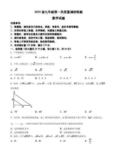 湖南省长沙市长沙师大附中集团2024-2024学年九年级上学期第一次月考数学试卷(含答案)
