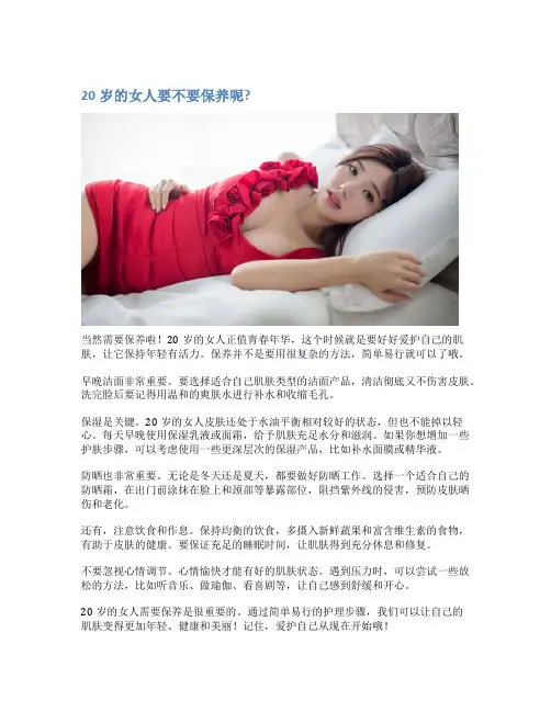 20岁的女人要不要保养呢?