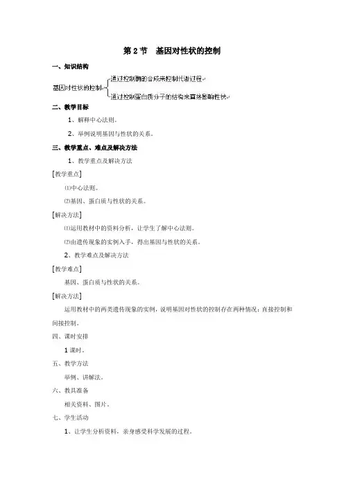 人教课标版高中生物必修2第4章《基因对性状的控制》教学设计3