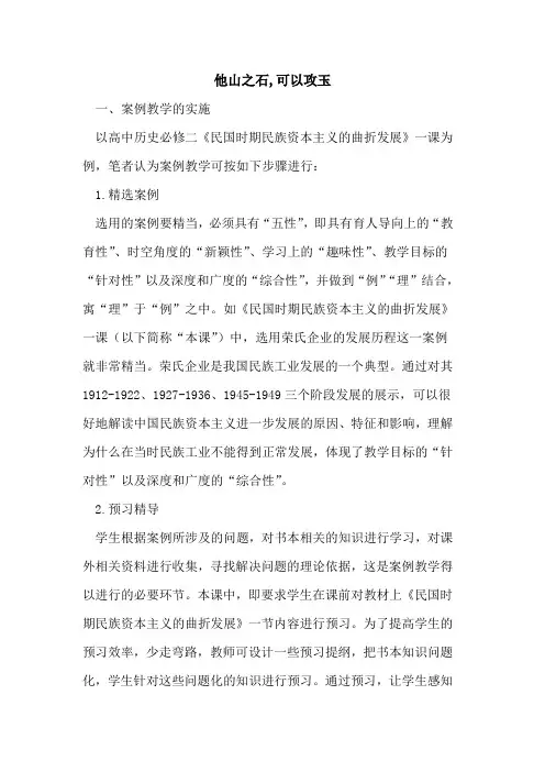 他山之石,可以攻玉