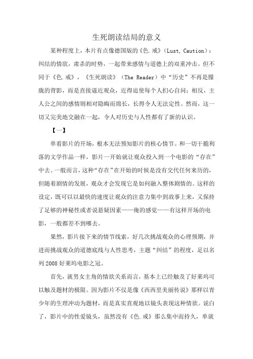 生死朗读结局的意义