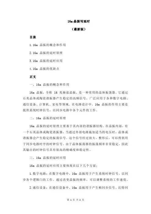 16m晶振写延时