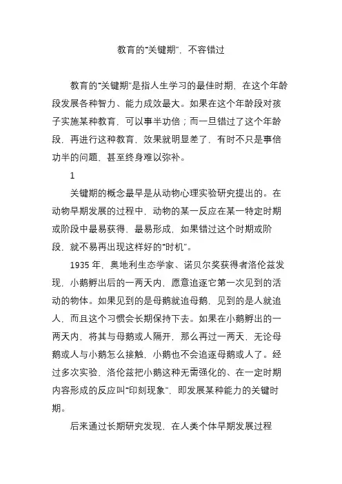 教育的“关键期”,不容错过