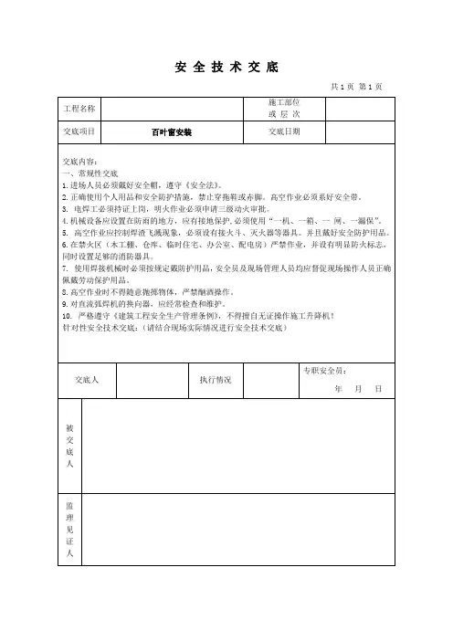 百叶窗安装安全技术交底