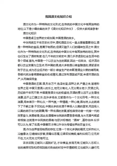 我国酒文化知识介绍