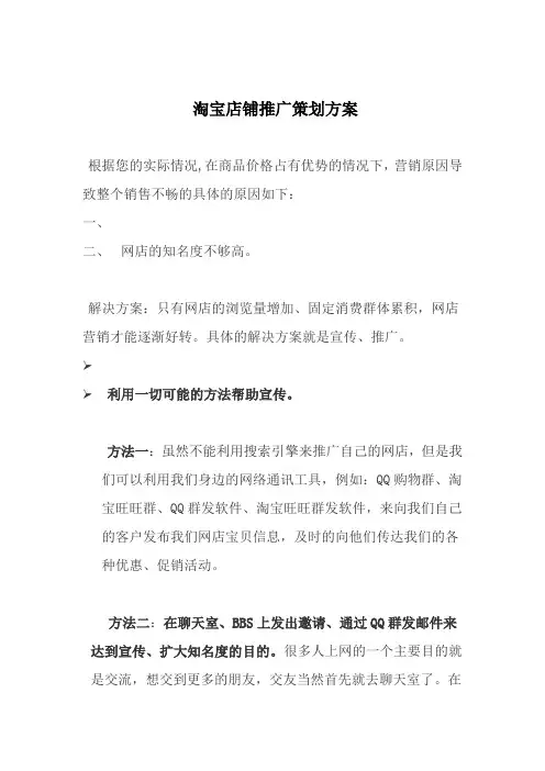 淘宝店铺推广策划方案