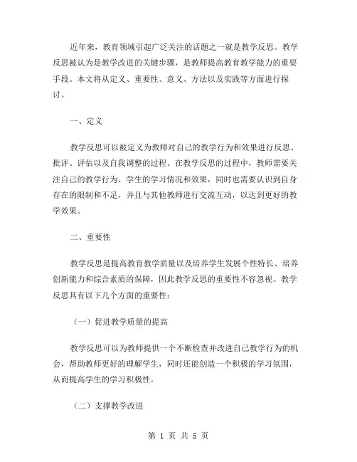「教学反思」范文