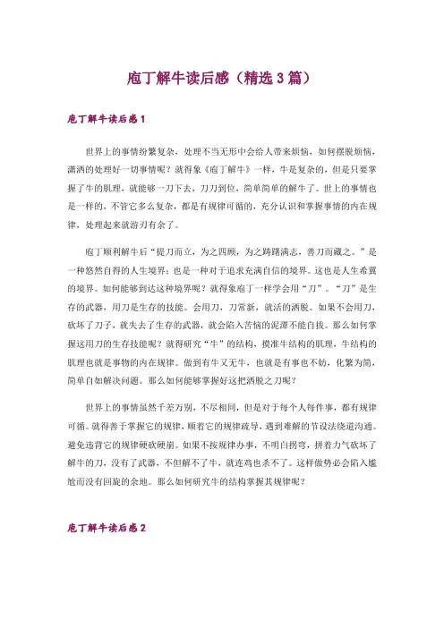 庖丁解牛读后感(精选3篇)