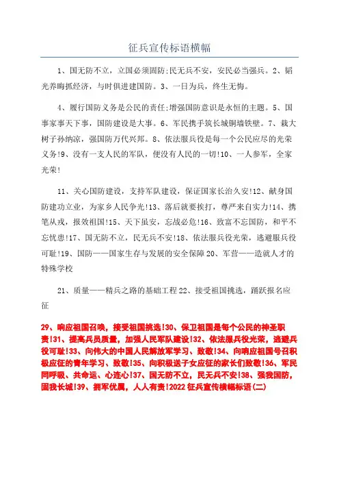 征兵宣传标语横幅