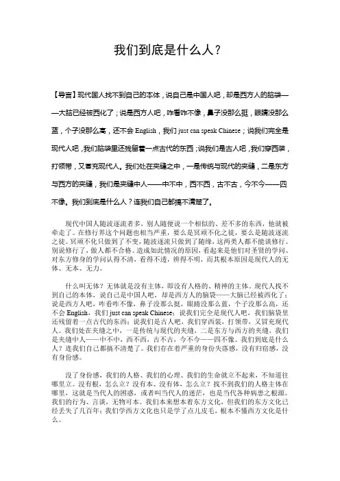 我们到底是什么人？