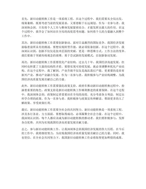 新旧动能转换工作感想