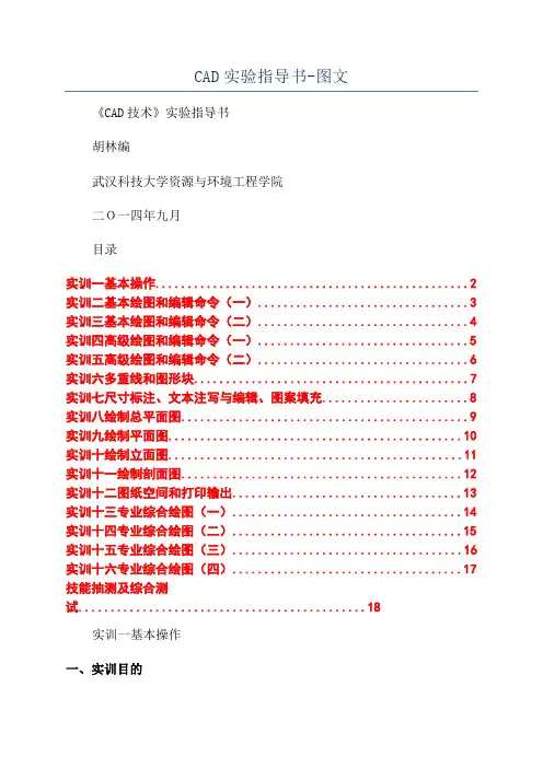 CAD实验指导书-图文